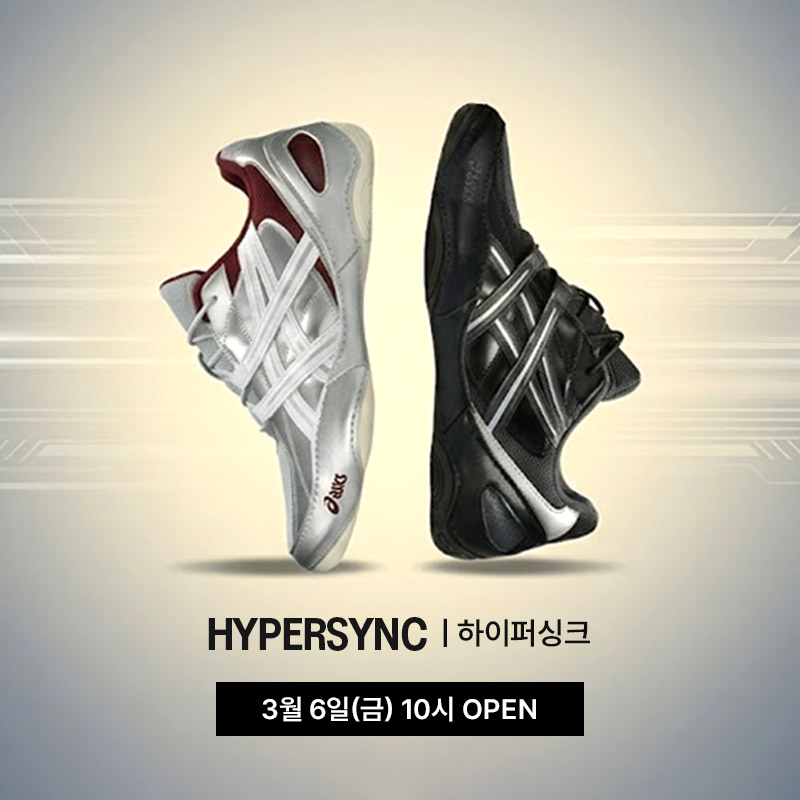 하이퍼싱크 | 2종